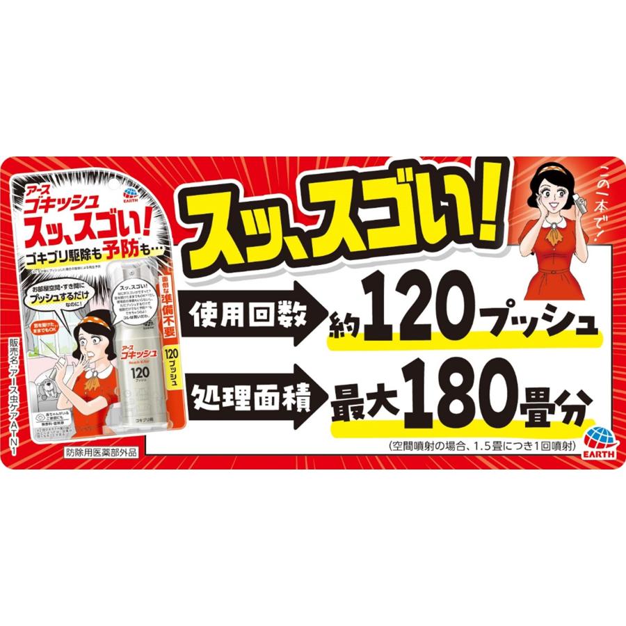 アース製薬 ゴキブリ駆除 ゴキッシュ スッ、スゴい! 120 アース製薬 ゴキブリ駆除 ゴキッシュ スッ、スゴい! 120