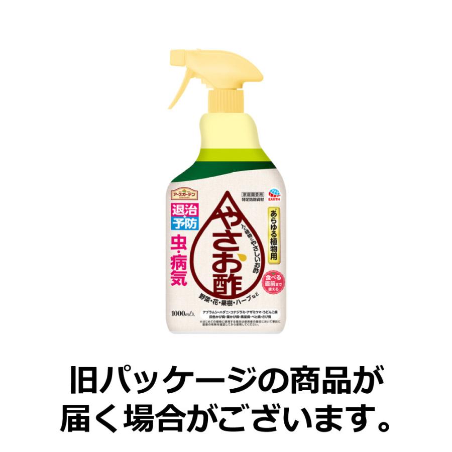 アースガーデン やさお酢 1000mL 園芸用お酢 野菜 ハーブ 果樹 花 食酢