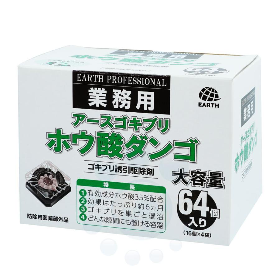 429円 【初売り】 アース ゴキブリ駆除 業務用 ゴキブリ ホウ酸ダンゴ 64個入 防除用医薬部外品 429円 【初売り】 アース ゴキブリ駆除 業務用 ゴキブリ ホウ酸ダンゴ 64個入 防除用医薬部外品