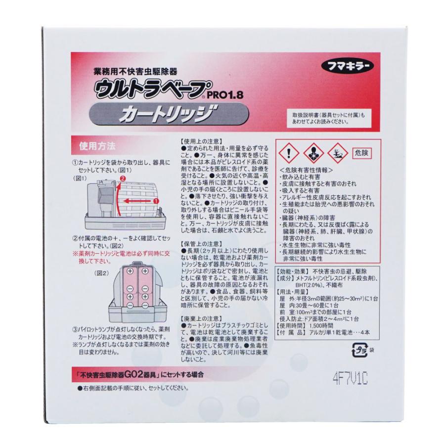 フマキラー ウルトラベープ PRO1.8用 交換用カートリッジ 1.8倍 フマキラー ウルトラベープ PRO1.8用 交換用カートリッジ 1.8倍