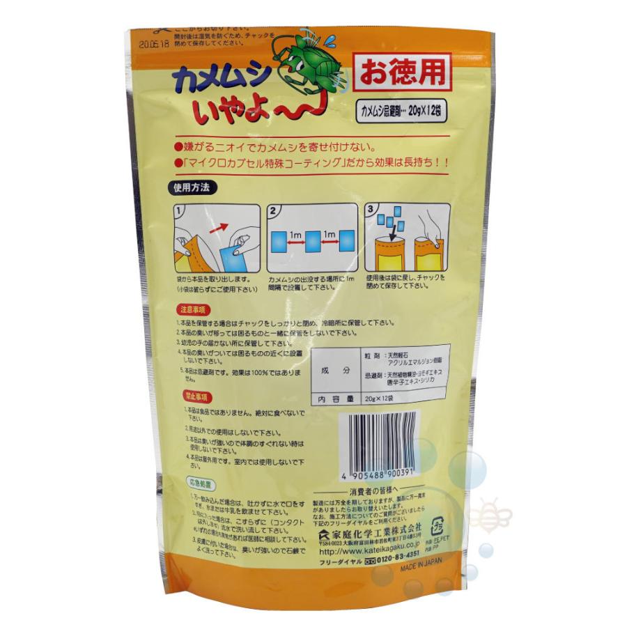 家庭化学工業 カメムシ対策 カメムシいやよ〜 20g×12袋 カメムシ忌避剤