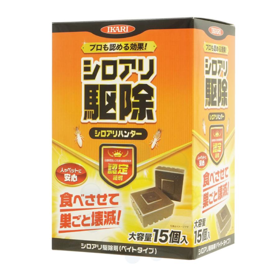 シロアリ 駆除剤 シロアリハンター 15個入 ヤマトシロアリ イエシロアリ 予防 駆除 簡単 設置  巣ごと 壊滅 しろあり 駆除（Yahoo!・快適クラブ.ｎｅｔ）