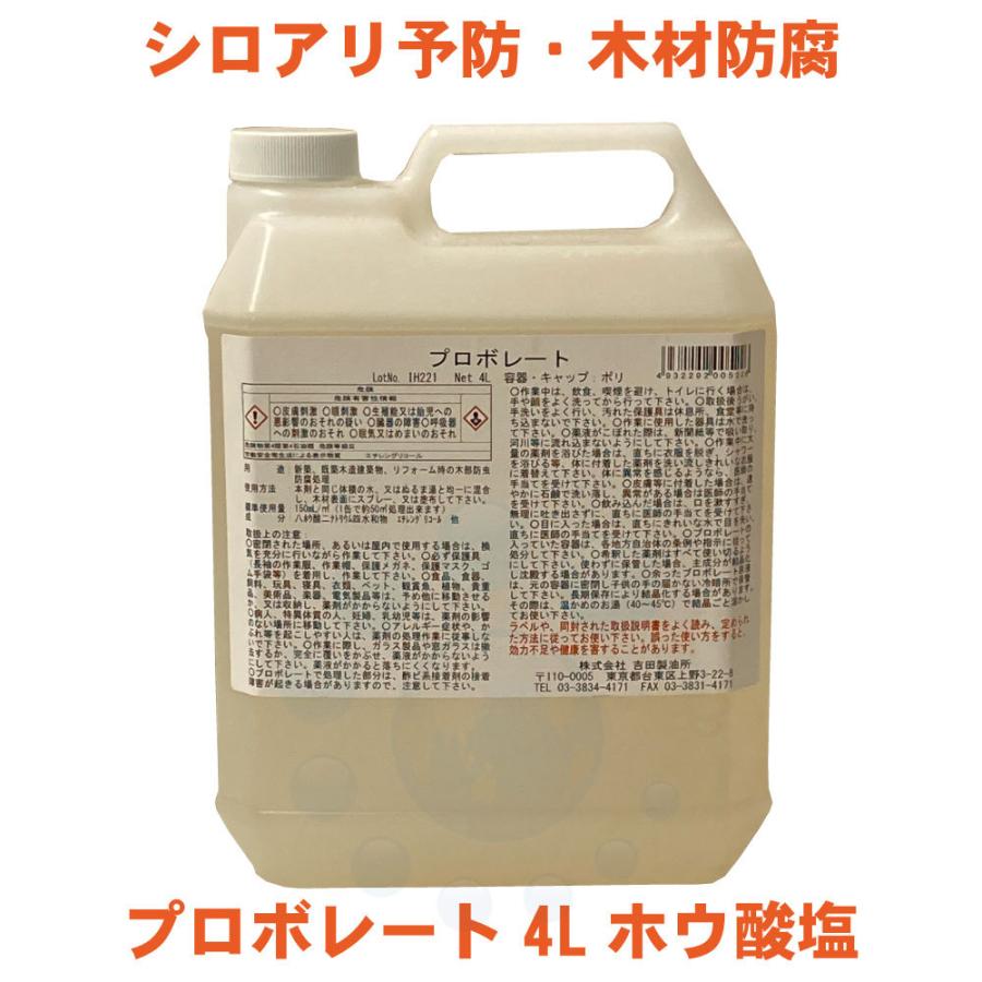 シロアリ駆除剤 防腐 防虫 シロアリ 対策 プロボレート 4L ホウ酸塩 低臭 水性 クリア 白蟻予防剤 業務用（Yahoo!・快適クラブ.ｎｅｔ）