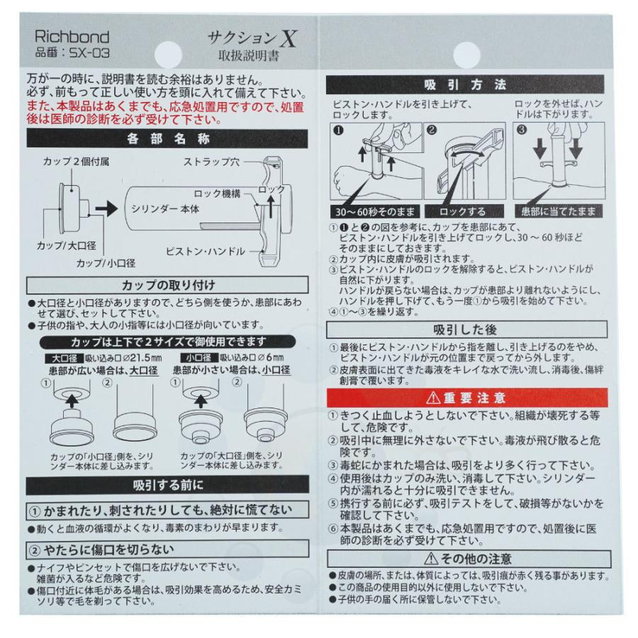 毒吸引器 ロック付 ポイズンリムーバー サクションX ホワイト SX-03