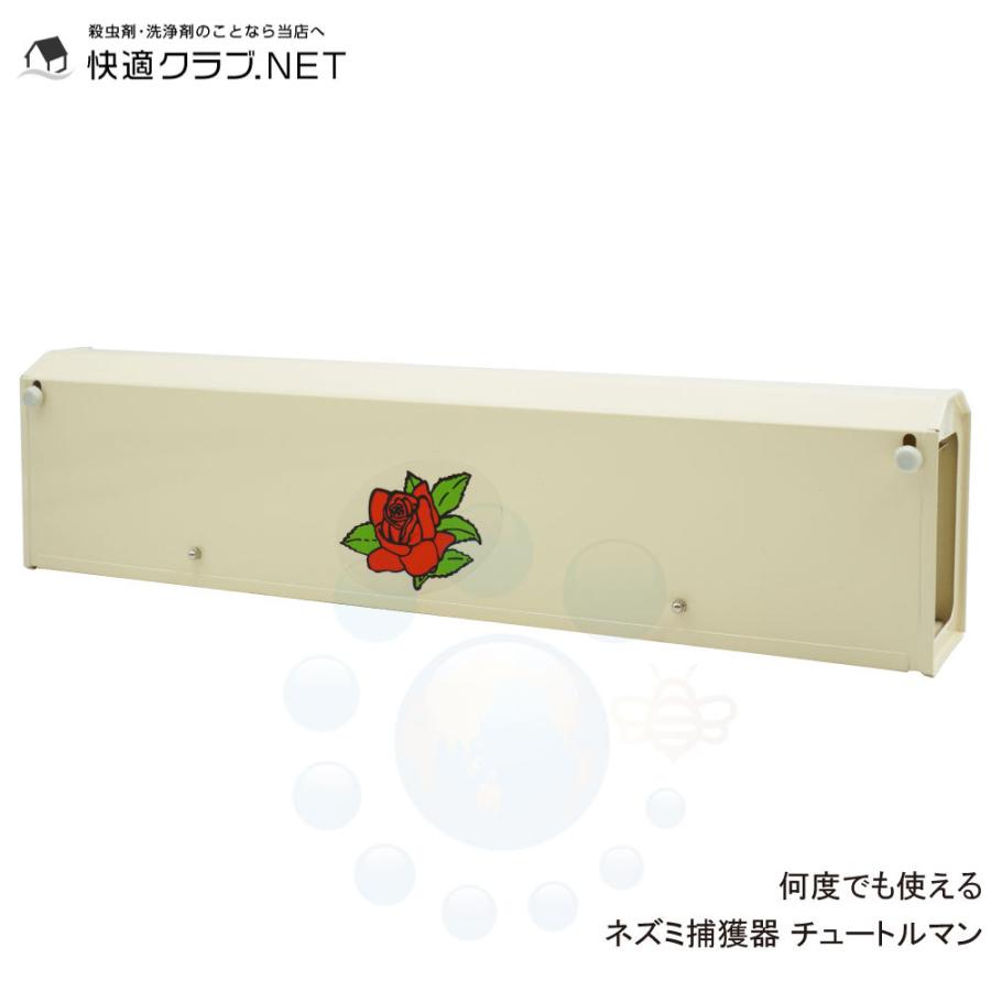 新型ねずみ捕獲器チュートルマン 新機構 なんどでも使えるネズミ捕獲器 2020 Sonicacts