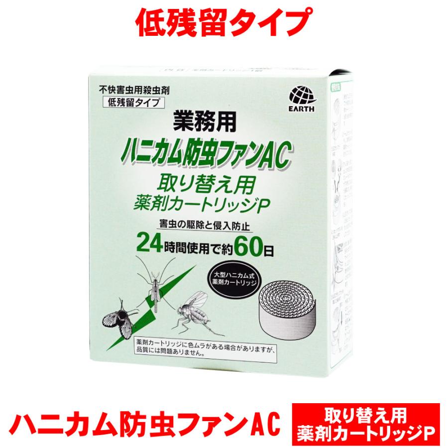 アース製薬 ハエ 蚊 コバエ対策 ハニカム防虫ファンAC-P用 低残留 