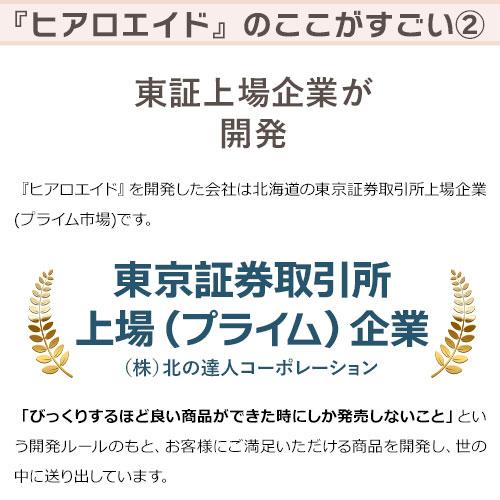 ヒアロエイド　膝に貼るヒアルロン酸 北の快適工房 膝 ヒアルロン酸 シート 正規販売店｜kaiteki-friend｜10