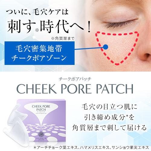 北の快適工房 チークポアパッチ 正規販売店 毛穴 の目立つ頬に 北の快適工房 チークポアパッチ 正規販売店 毛穴 の目立つ頬に