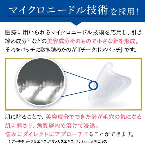 北の快適工房 チークポアパッチ 正規販売店 毛穴 の目立つ頬に 北の快適工房 チークポアパッチ 正規販売店 毛穴 の目立つ頬に