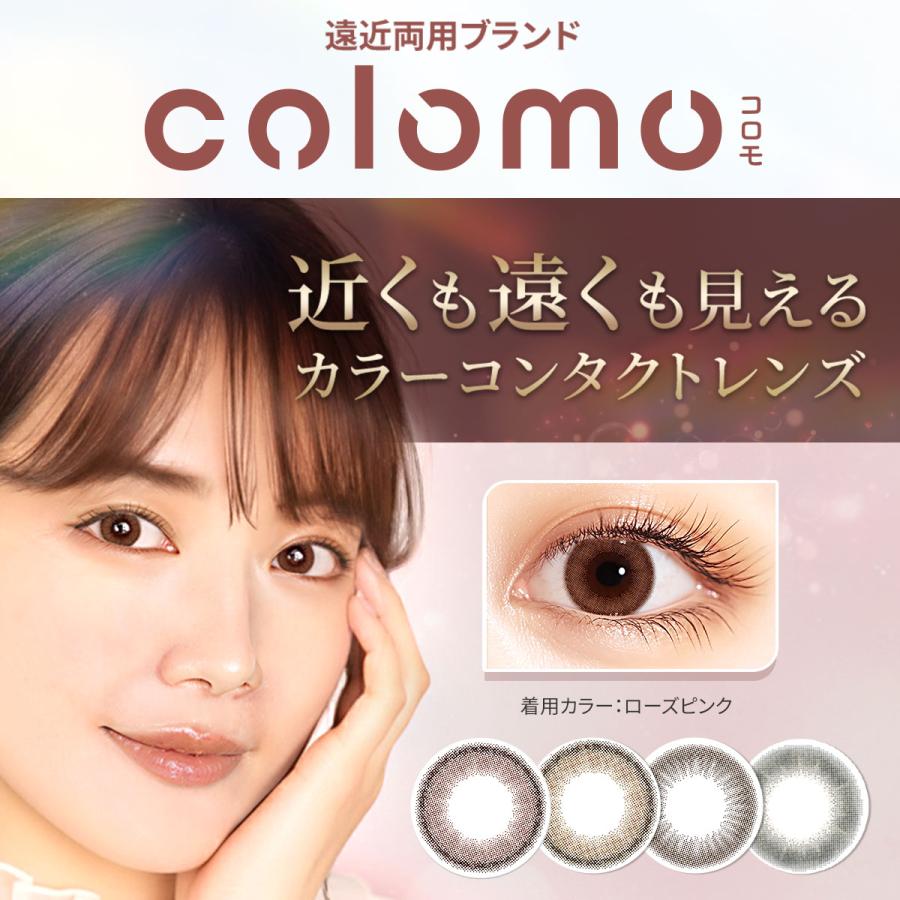 北の快適工房 『コロモ』遠近両用 カラコン【全額返金保証】1day 全4色