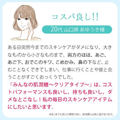 北の快適工房 みんなの肌潤糖〜クリアタイプ〜 ニキビ肌を防ぐ