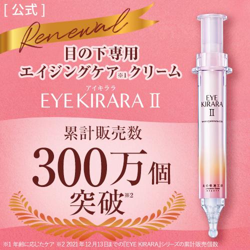 アイキララii 北の快適工房 公式 目の下 専用 アイクリーム クマ レチノール くすみ Ea 北の快適工房 通販 Yahoo ショッピング