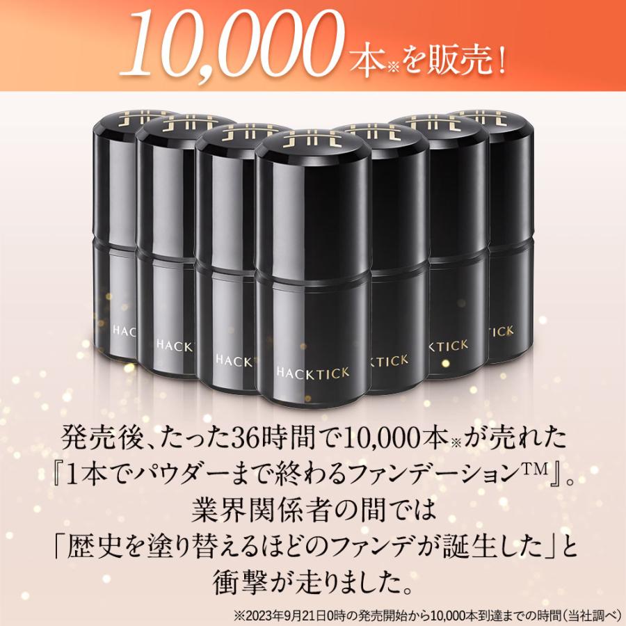北の快適工房 「1本でパウダーまで終わるファンデーション」HACKTICK