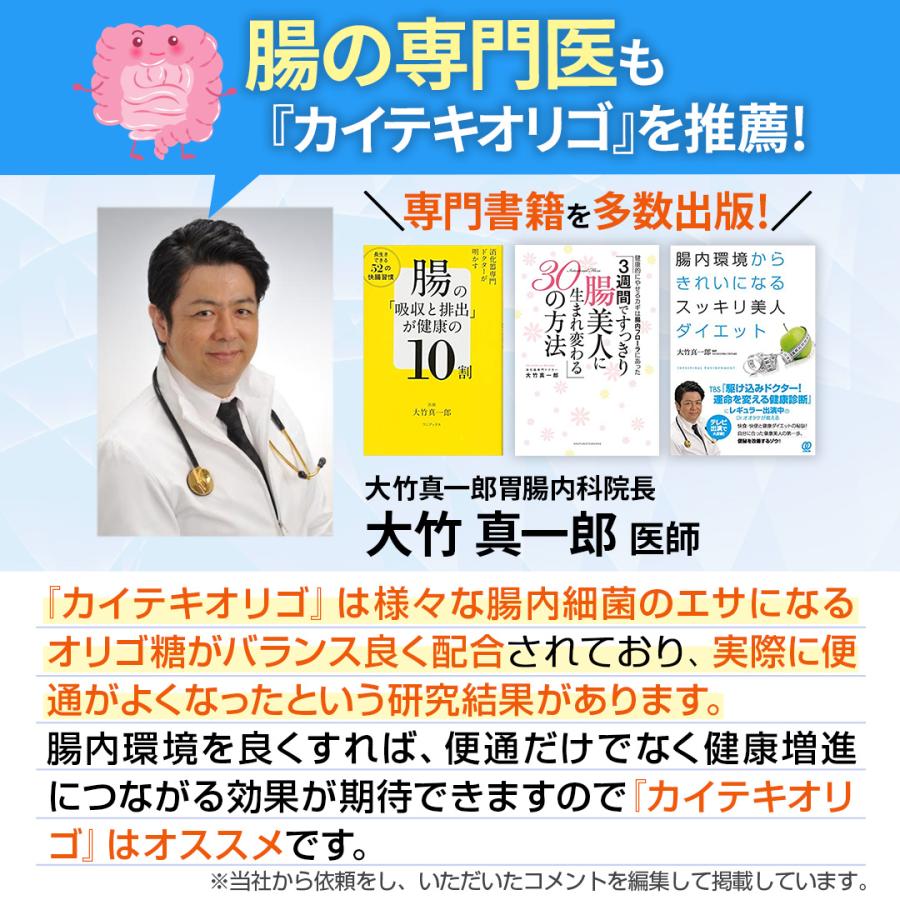 北の快適工房 オリゴ糖 カイテキオリゴ 腸活 で便秘 傾向者の便通を