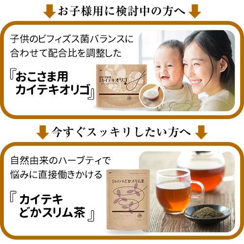 北の快適工房 オリゴ糖 カイテキオリゴ 腸活 で便秘 傾向者の便通を