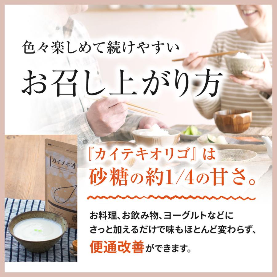 北の快適工房 オリゴ糖 カイテキオリゴ 腸活 で便秘 傾向者の便通を