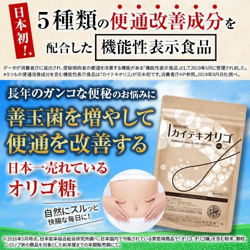 カイテキオリゴ 北の快適工房 オリゴ糖 粉末 サプリ 便秘 傾向者の便通を改善する 機能性表示食品 正規販売店｜kaiteki-friend｜02