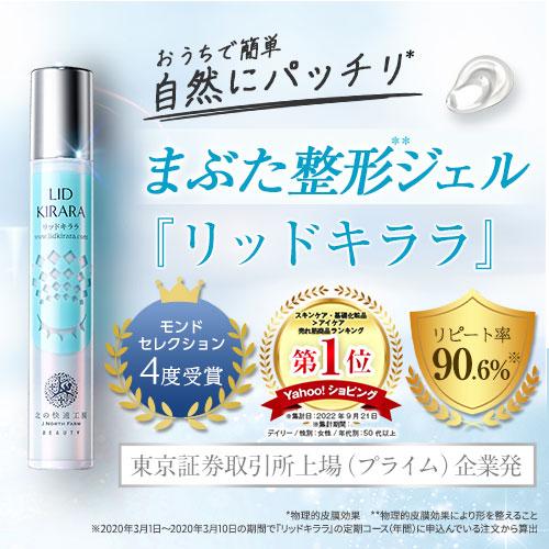北の快適工房 公式 リッドキララ まぶた たるみ アイクリーム 北の快適工房 公式 リッドキララ まぶた たるみ アイクリーム