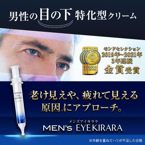 アイクリーム メンズ 北の快適工房 メンズアイキララ クマ 男性 目の下 正規販売店｜kaiteki-friend｜02