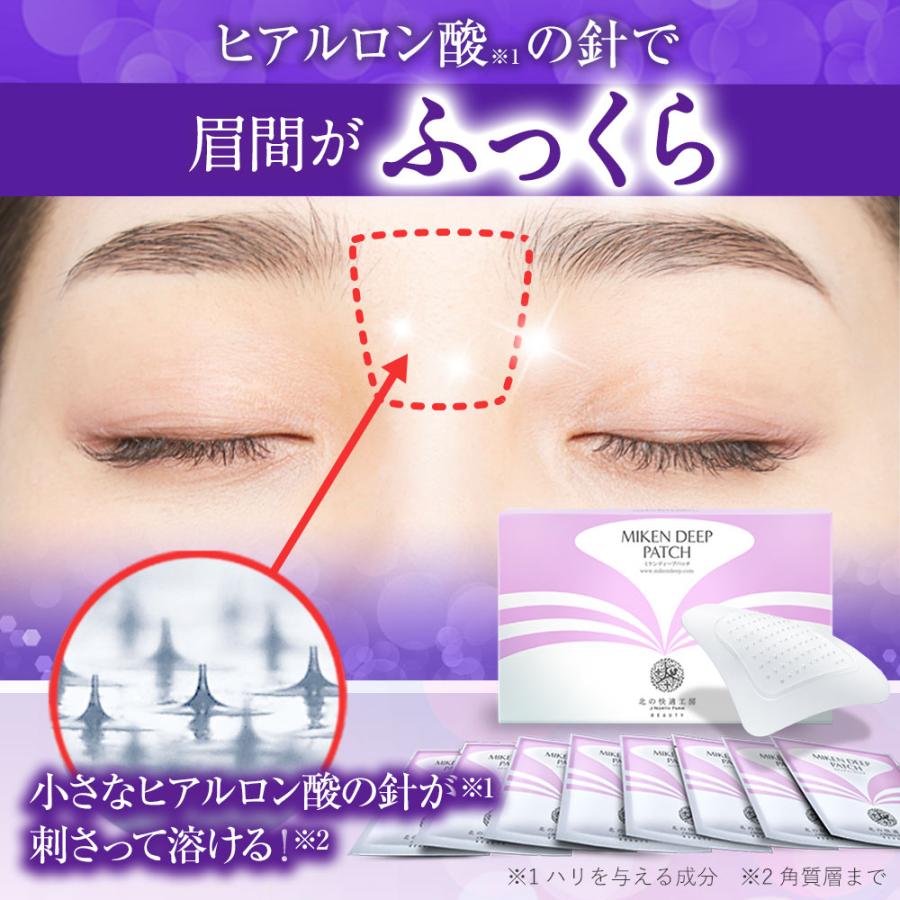 北の快適工房 公式 ミケンディープパッチ 眉間 刺す ヒアルロン 北の快適工房 公式 ミケンディープパッチ 眉間 刺す ヒアルロン