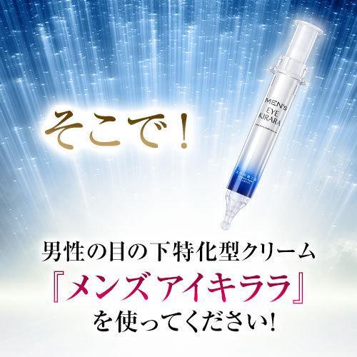 北の快適工房 公式 組合せでお得なセット 目の下専用 アイキララ +