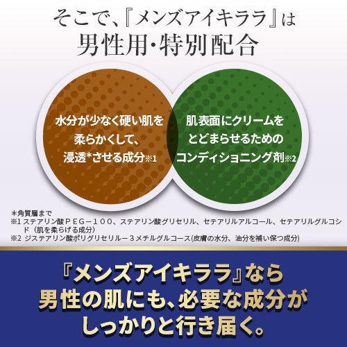 ２個メンズアイショットクリーム　アイキララ 北の快適工房 【お得セット】『アイキララII』+『メンズアイキララ