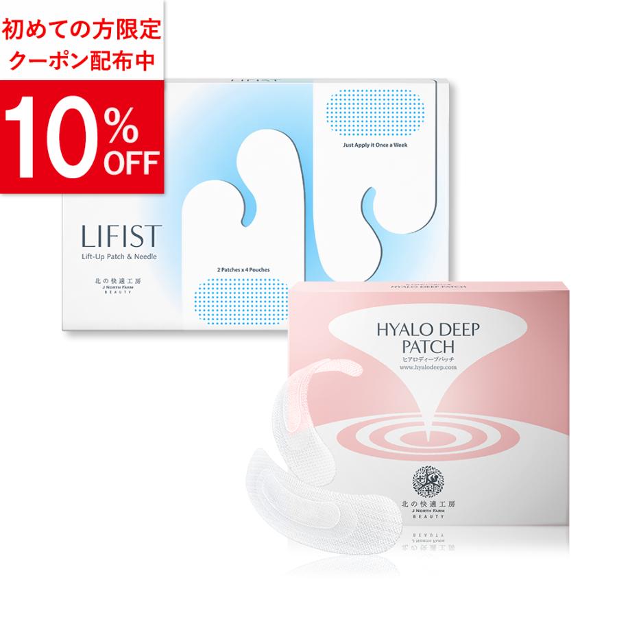 北の快適工房 【お得セット】『リフィスト』×『ヒアロディープパッチ