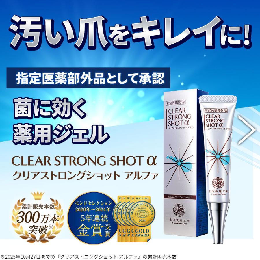 北の快適工房 薬用 クリアストロングショット アルファ 15g　4本セット 試してみた】薬用 クリアストロングショット アルファ 北の快適