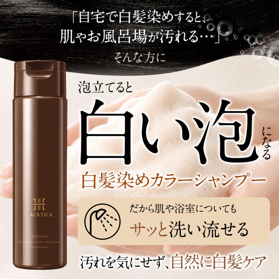 HACKTICK 肌やお風呂に付着してもサッと洗い流せる『白い泡の白髪用