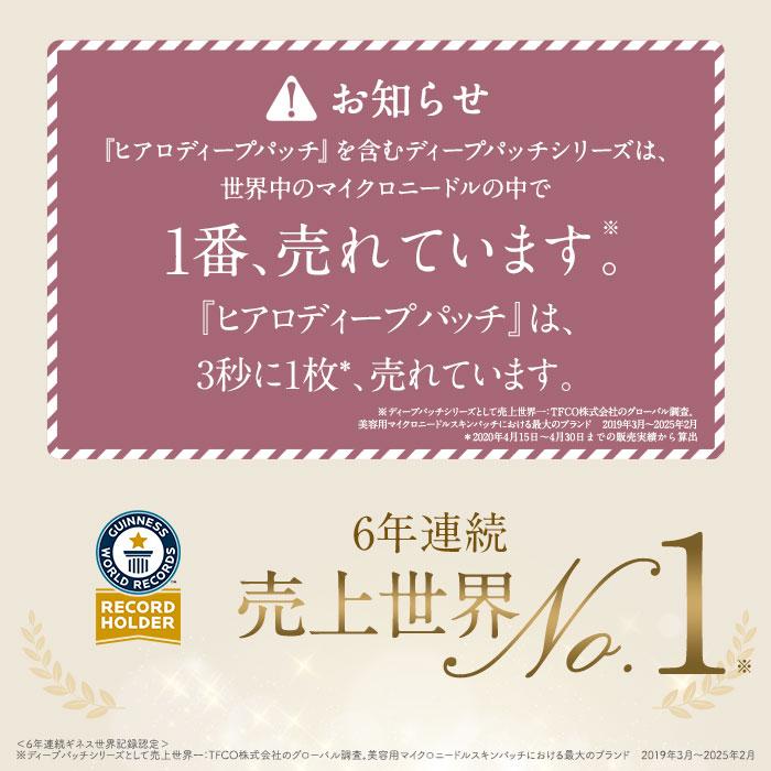 【お得セット】『ヒアロディープパッチ』+『ヒアロエイド』売上世界No.1 ディープパッチシリーズ 膝に貼るヒアルロン酸 北の快適工房 公式 送料無料 | 北の快適工房 | 02