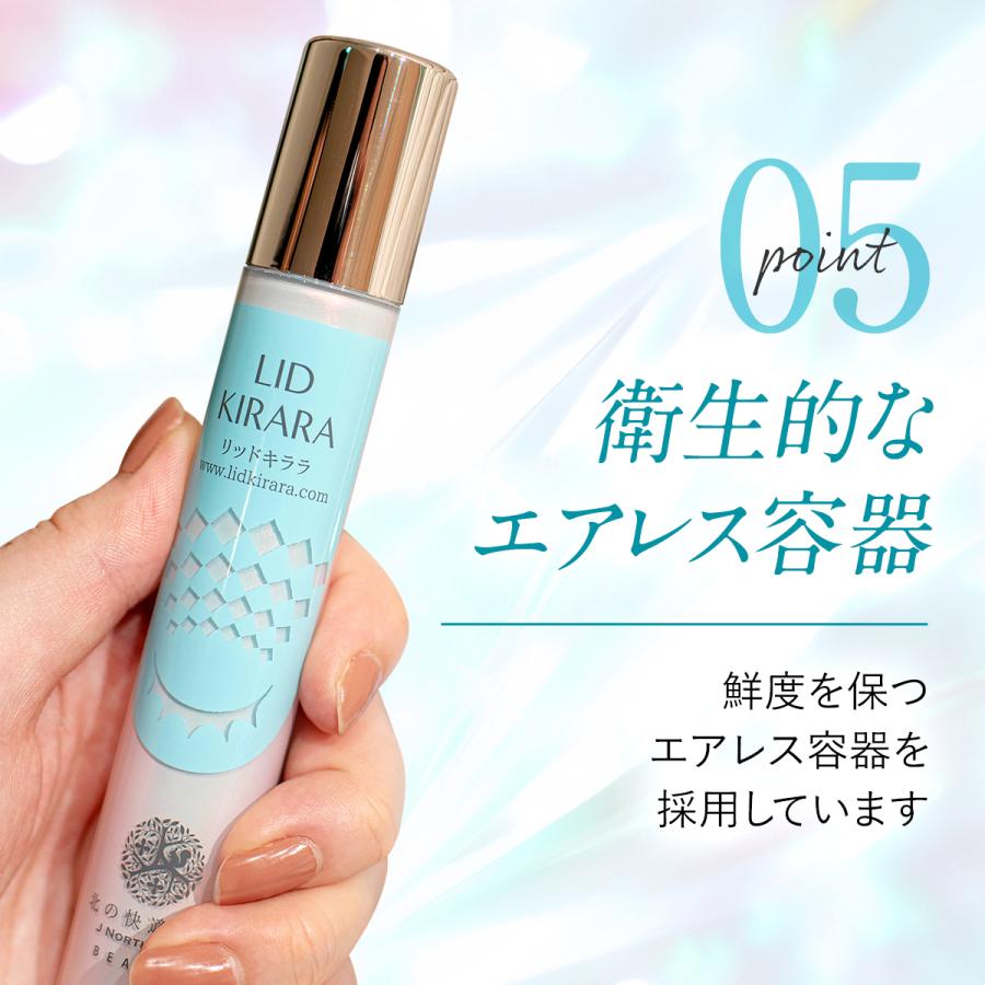 北の快適工房リッドキララ、アイキララII 北の快適工房 【お得セット】『リッドキララ』+『アイキララII』目元