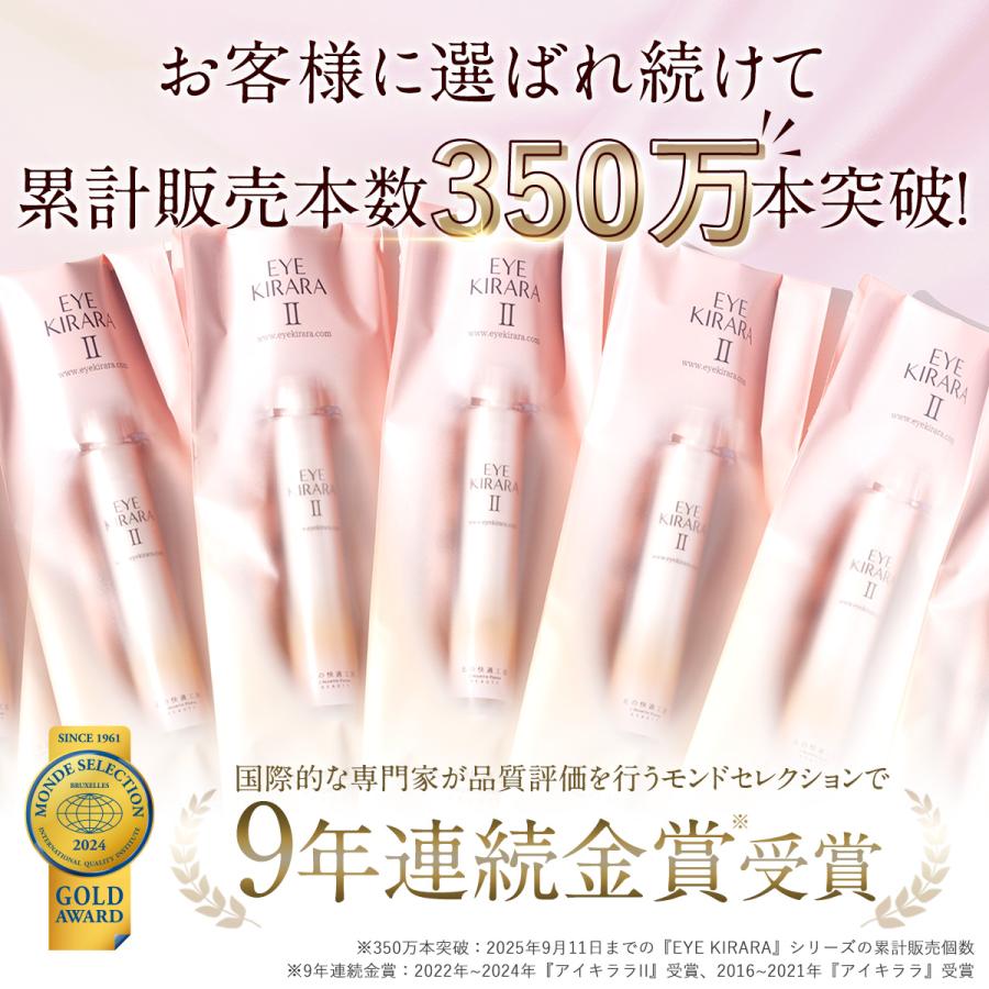 LID KIRARA 5本セット 北の快適工房 【お得セット】『リッドキララ』+『アイキララII』目元