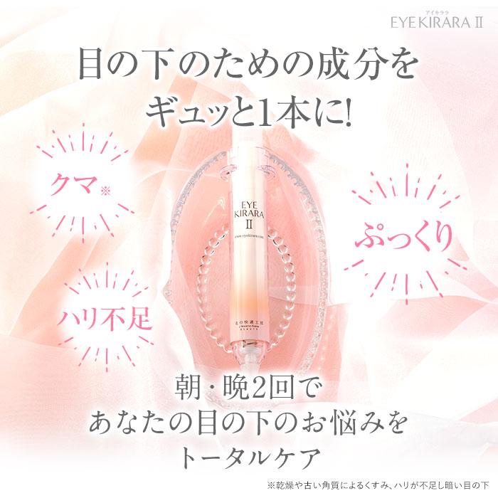 北の快適工房 組合せでお得なセット 目の下専用 アイキララ + 北の快適工房 組合せでお得なセット 目の下専用 アイキララ +
