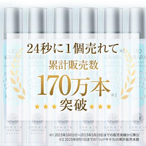 リキッドキララ 北の快適工房｜『リッドキララ』