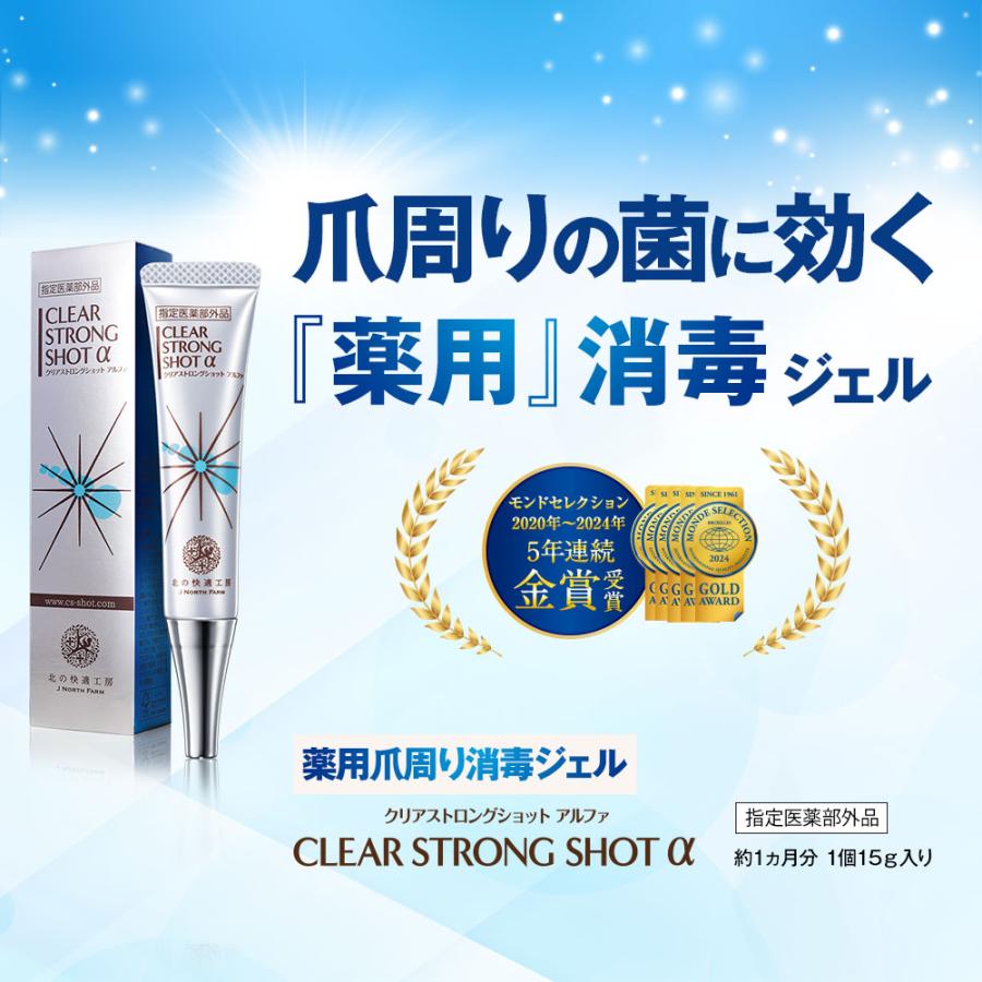 北の快適工房 クリアストロングショット アルファ 3個セット 爪 北の快適工房 クリアストロングショット アルファ 3個セット 爪