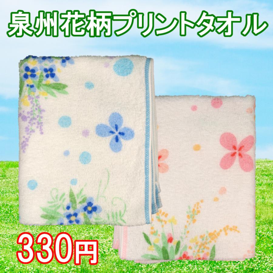 日本製 泉州花柄プリントタオル 240匁 : 快適Goods - 通販 - Yahoo