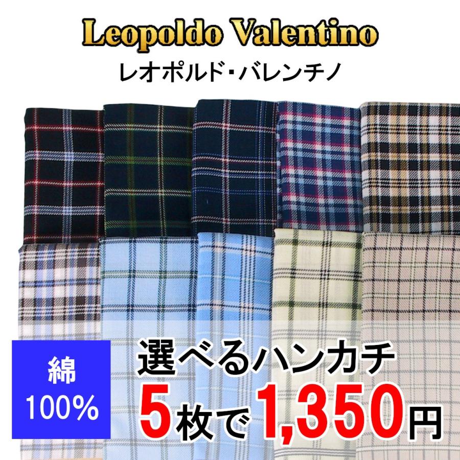 Leopoldo Valentino(レオポルドバレンチノ)　ハンカチ　紳士　用　まとめて　5枚で1350円｜kaiteki-goods