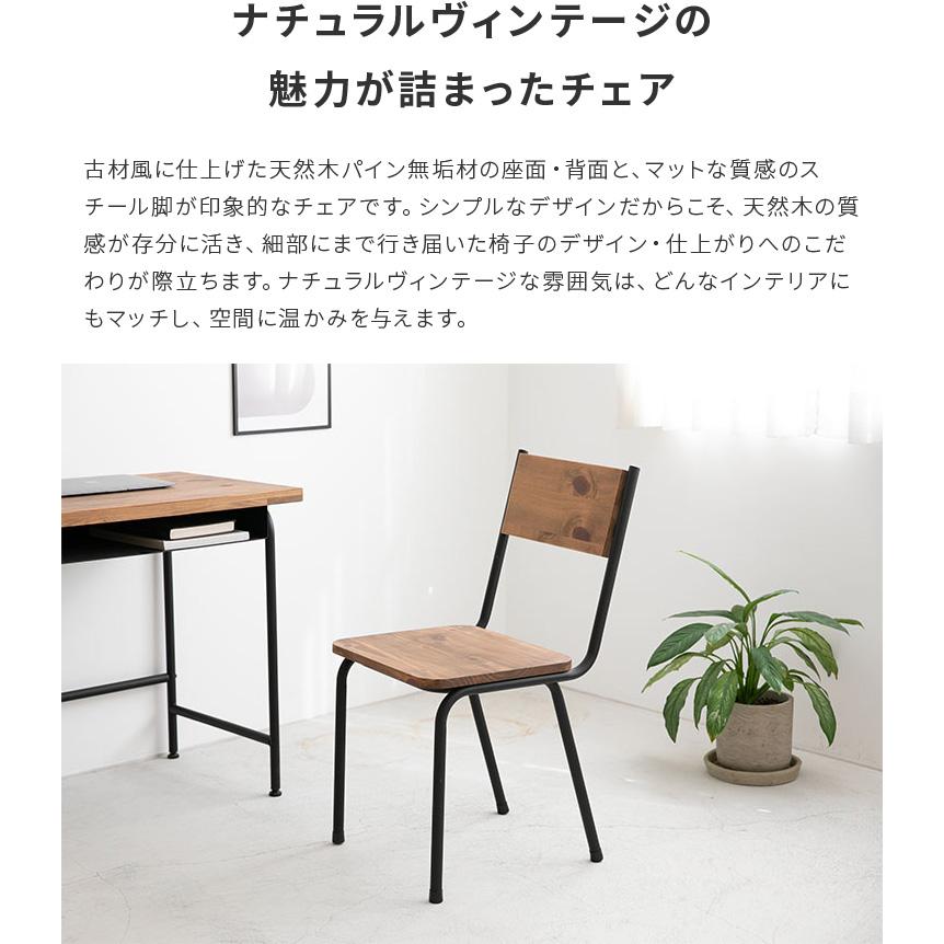 チェア ダイニングチェア デスクチェア 天然木 無垢材 アイアン