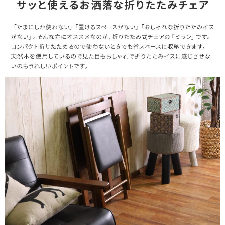 不二貿易（Fuji Boeki） フォールディングチェア ミラン 折りたたみ