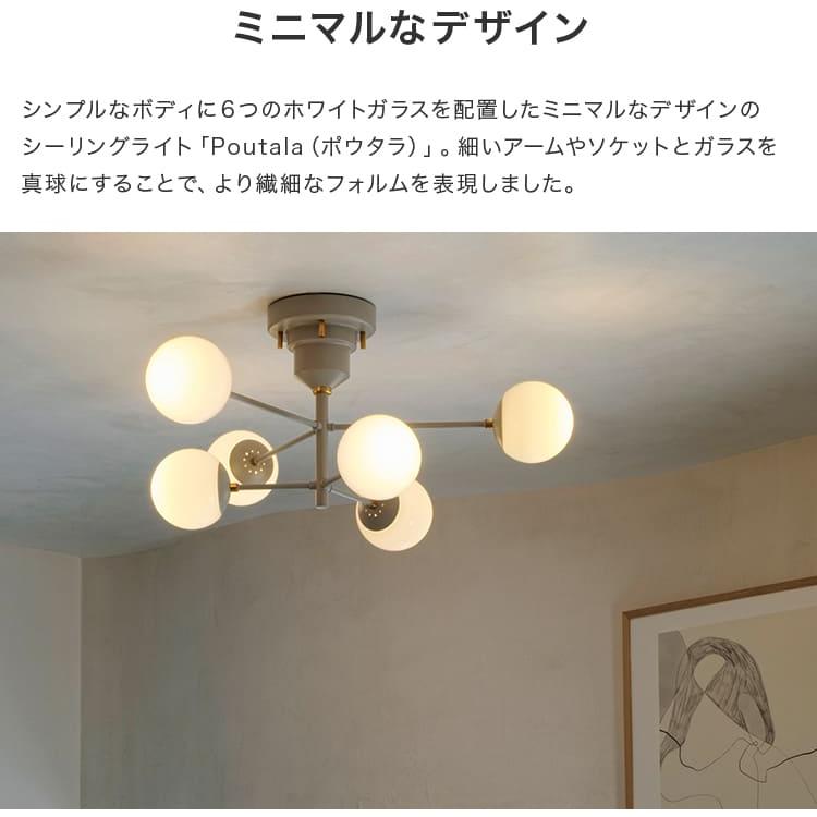 シーリングライト 6灯 【木目】 ポウタラ