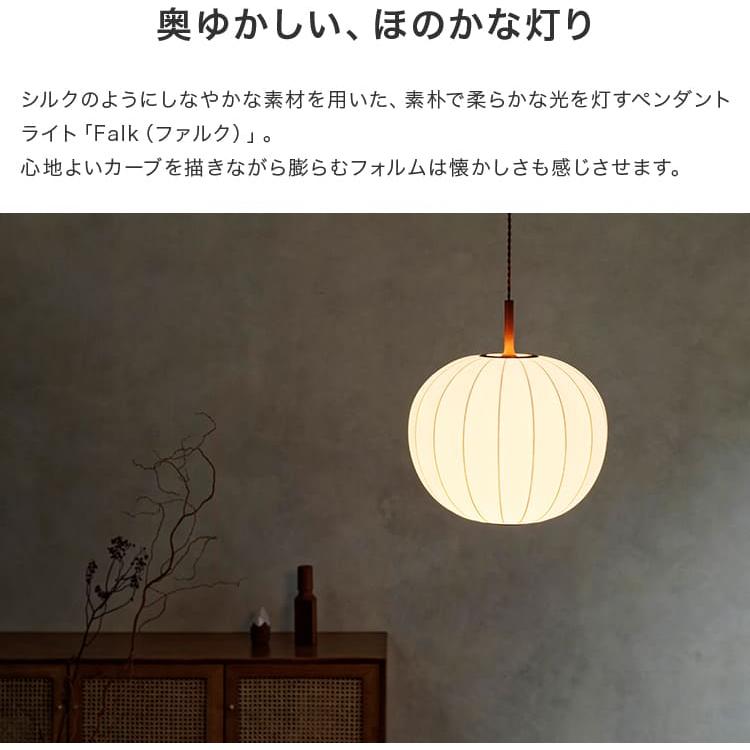 ペンダントライト おしゃれ 北欧 1灯 Falk ファルク LT-4338 インターフォルム interform 天井照明 照明器具 電気 かわいい ナチュラル LED対応 和室の画像