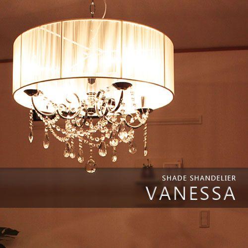 送料無料 シャンデリア 4灯シェードシャンデリア ヴァネッサ