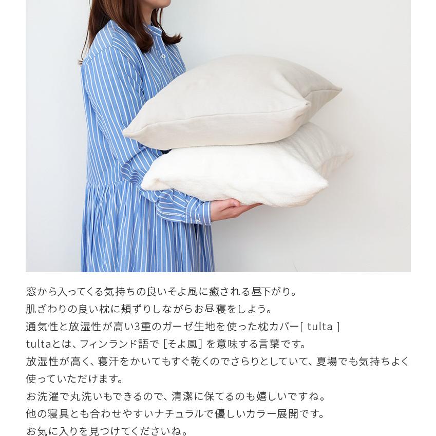 今治タオル 枕カバー タオルケット 45×63cm tulta トゥールタ ガーゼ