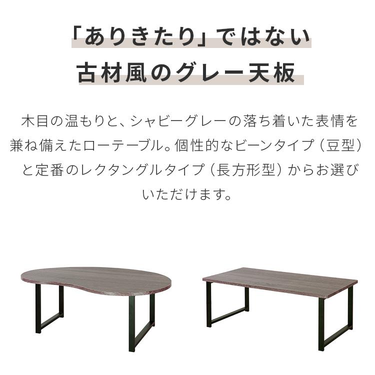 ローテーブル ビーンズ型 長方形 おしゃれ センターテーブル リビング