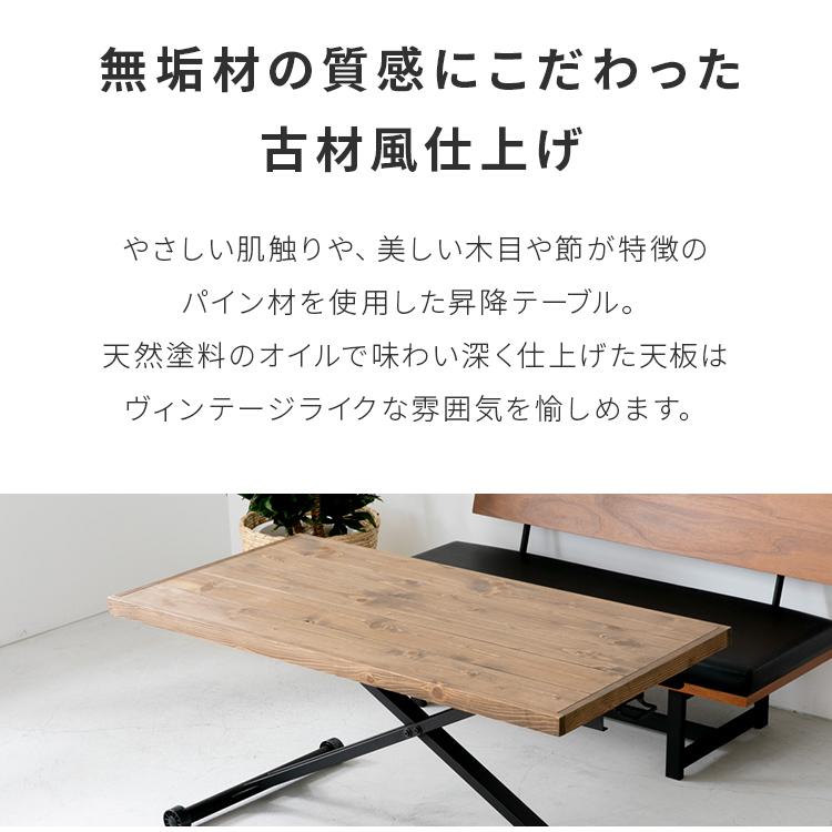 リフティングテーブル パイン無垢材 昇降テーブル ブレス ダイニング 