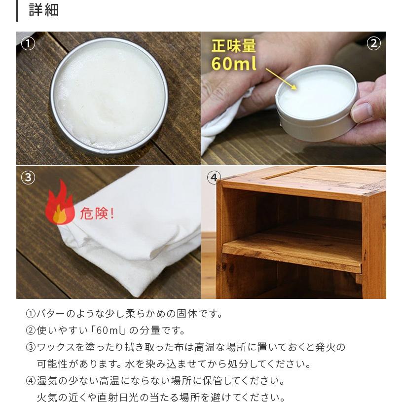 天然素材 蜜蝋 みつろう ワックス 60ml お手入れ メンテナンス WAX
