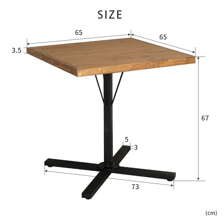カフェテーブル 四角 幅65cm 無垢材 天然木 カフェ風 ヴィンテージ風