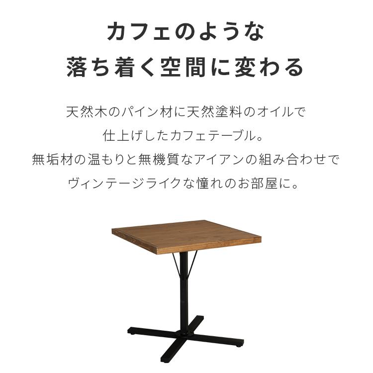 カフェテーブル 四角 幅65cm 無垢材 天然木 カフェ風 ヴィンテージ風