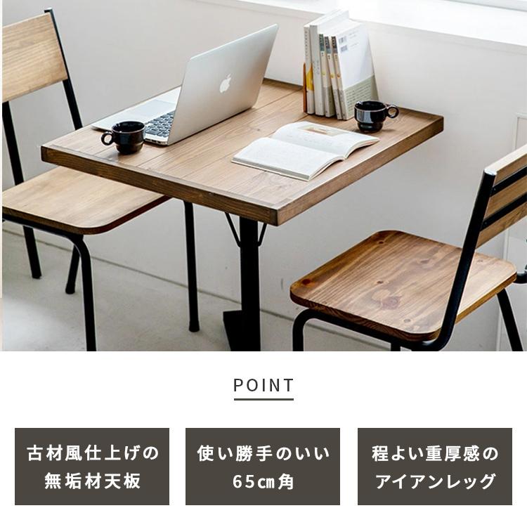 カフェテーブル 四角 幅65cm 無垢材 天然木 カフェ風 ヴィンテージ風