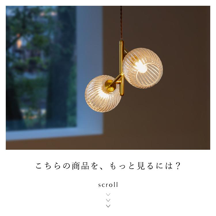 北欧風 ガラスペンダントライト クリア LED対応 2個セット ダイニング照明 schon ペンダントライト 2灯 beere ベーレ 北欧 おしゃれ 照明 天井